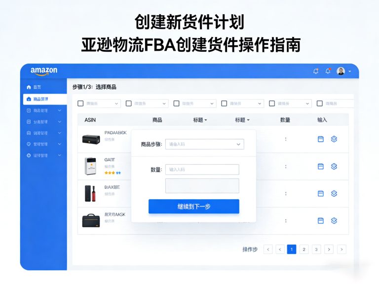 收藏｜亚马逊物流(FBA)创建货件操作指南更新