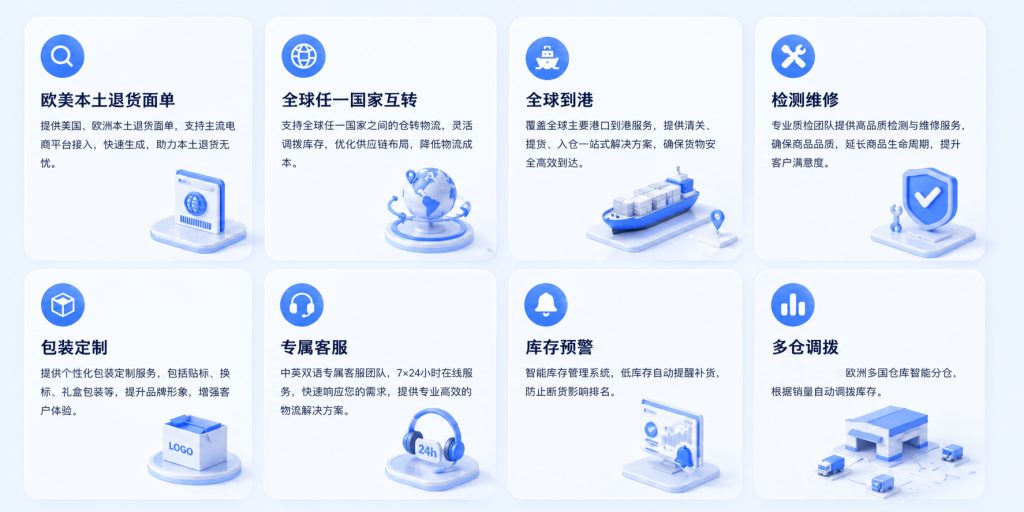 海外仓增值服务